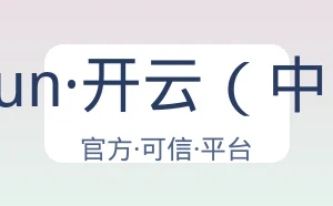 kaiyun·开云（中国）