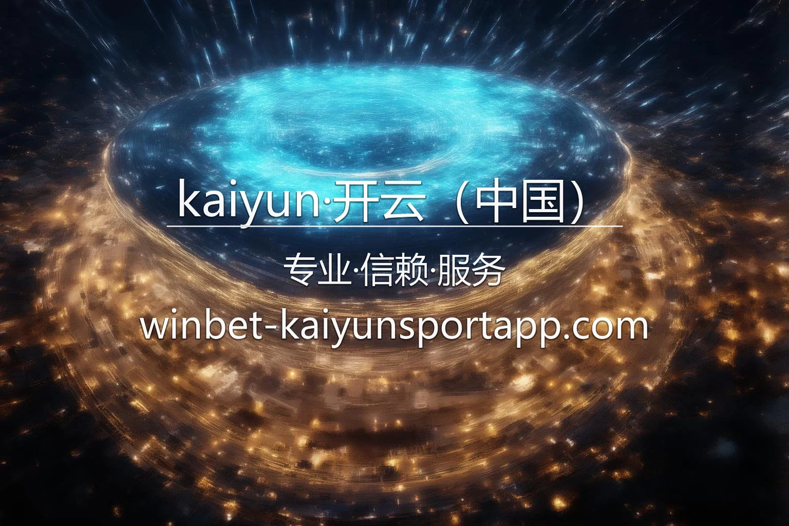 kaiyun·开云（中国）官方互动界面